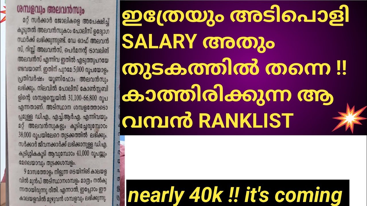 PSC !! ഇത്രേയും അടിപൊളി SALARY അതും തുടകത്തിൽ തന്നെ !! കാത്തിരിക്കുന്ന