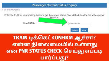 PNR STATUS CHECK IN TAMIL| TRAIN PNR STATUS CHECK EASILY IN TAMIL|TRAIN TICKET STATUS|OTB