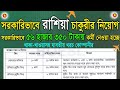 সরকারিভাবে রাশিয়া চাকুরীর নিয়োগ 2025 | Boesl Job Circular in Russia | #boesl #govt #job #russia