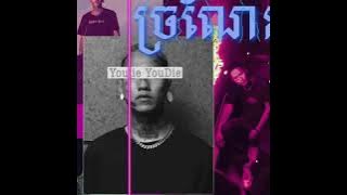 4T5 -  ច្រណែន (Jror Naen) - 4M5D [Official Audio]