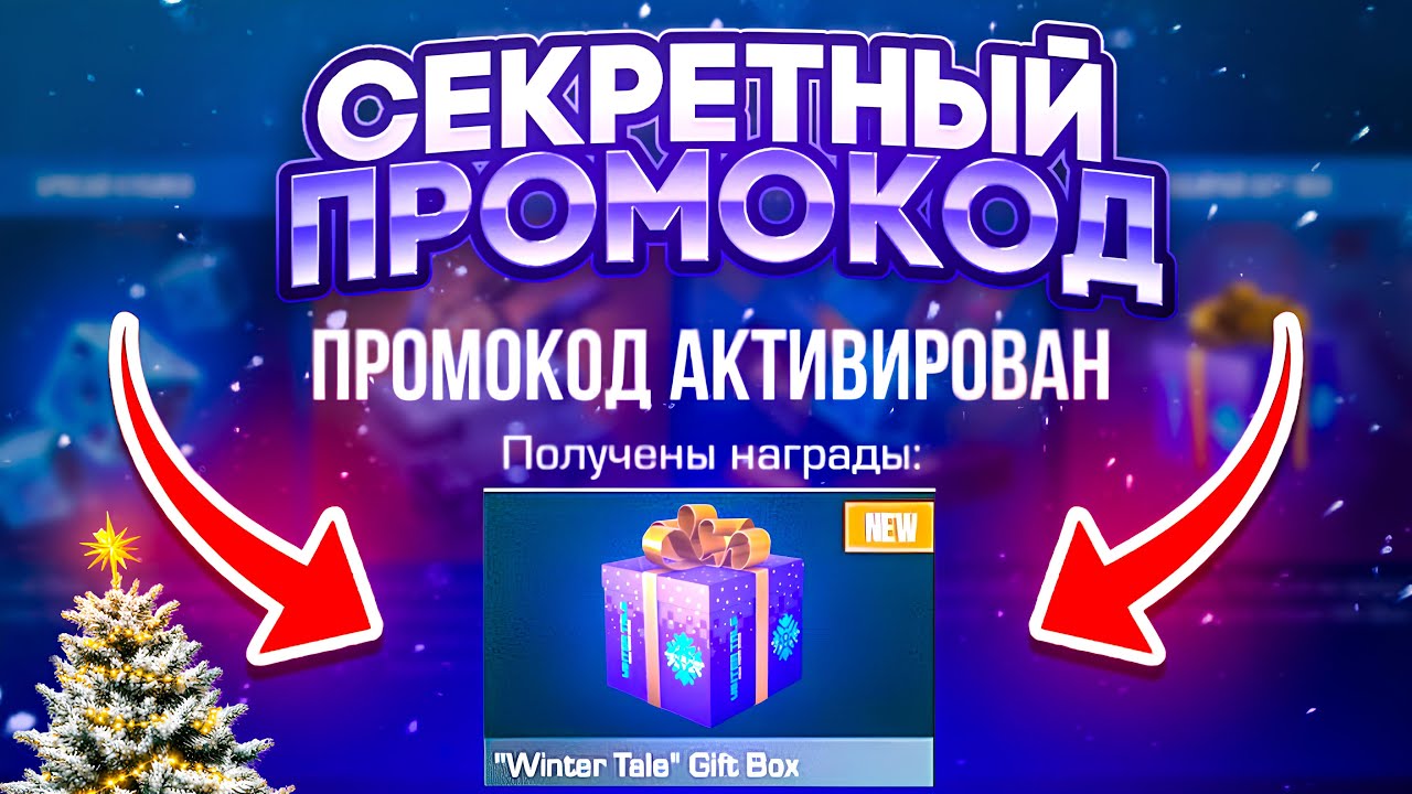 🎁 ПРОМОКОДЫ НА ГИФТ BOX STANDOFF 2! НОВЫЙ РАБОЧИЙ ПРОМОКОД СТАНДОФФ 2