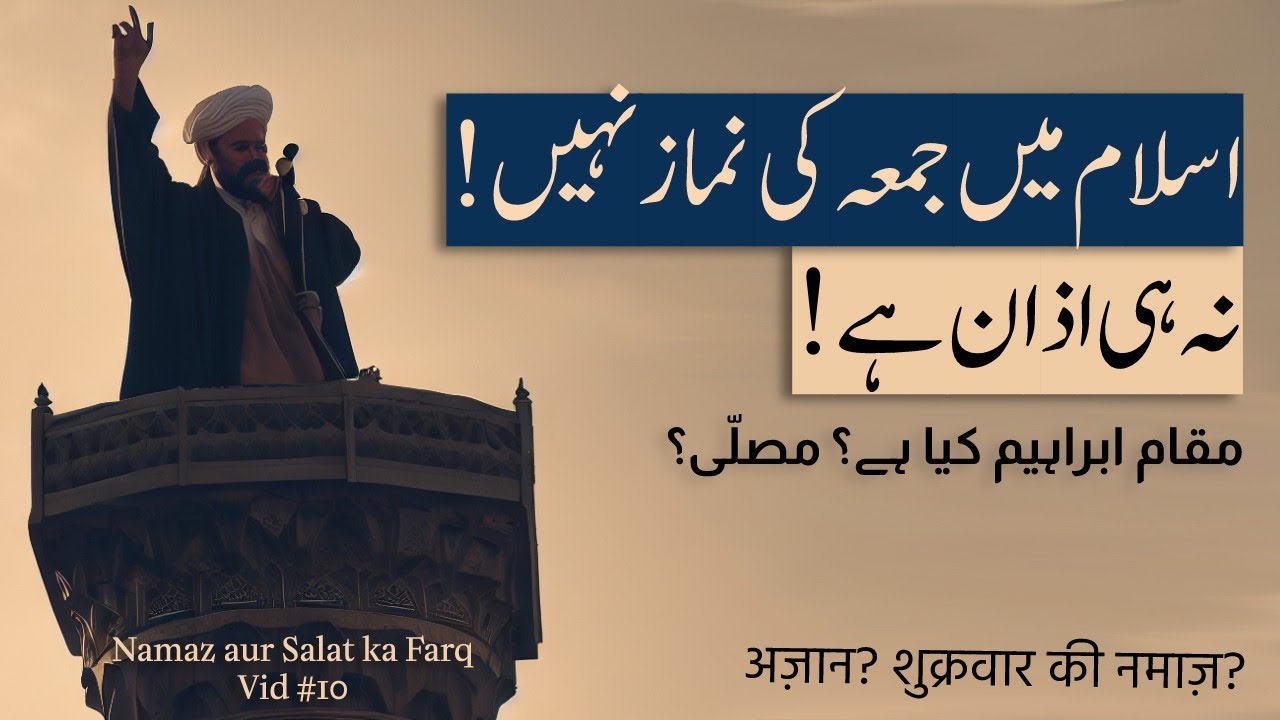 (Urdu/Hindi) اسلام میں کوئی جمعہ کی نماز نہیں | نہ ہی اذان | Musalla مصلّی? Maqam Ibrahim? | नमाज़