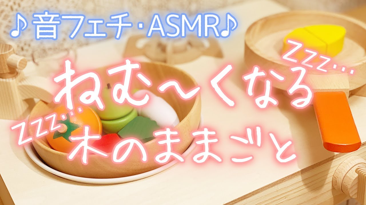 【ASMR/音フェチ/動作フェチ】癒されて眠くなるおままごと：オムレツ（無言-No Talking）