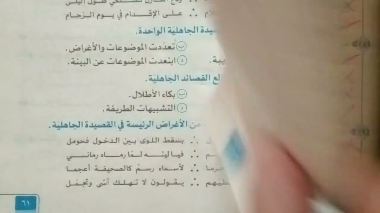 حل تدريبات على الأدب الشعرى الجاهلى         كتاب البرهان ـ الصف الأول الثانوى الترم الاول 2026 
