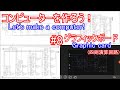 【電子工作】コンピュータを作ろう！ #8 グラフィックボード/四則演算回路設計