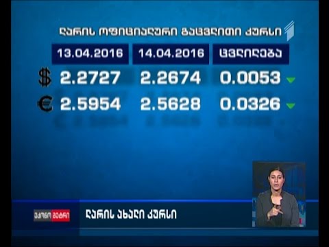 ლარი გამყარებას განაგრძობს