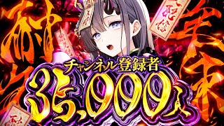 【耐久歌枠】年末！年越し！？ちゃんねる登録者35000人耐久歌枠→100曲耐久【ぱわーぼいすVtuber／彷徨鈴】