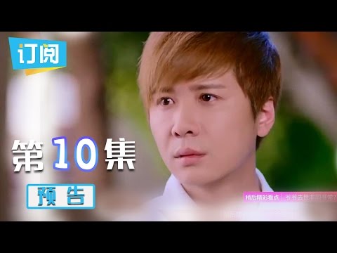 《因为遇见你》第10集预告：自古深情留不住 陆思琛苦追雨欣惨遭嫌弃  Because of you【观达影视出品 欢迎订阅】