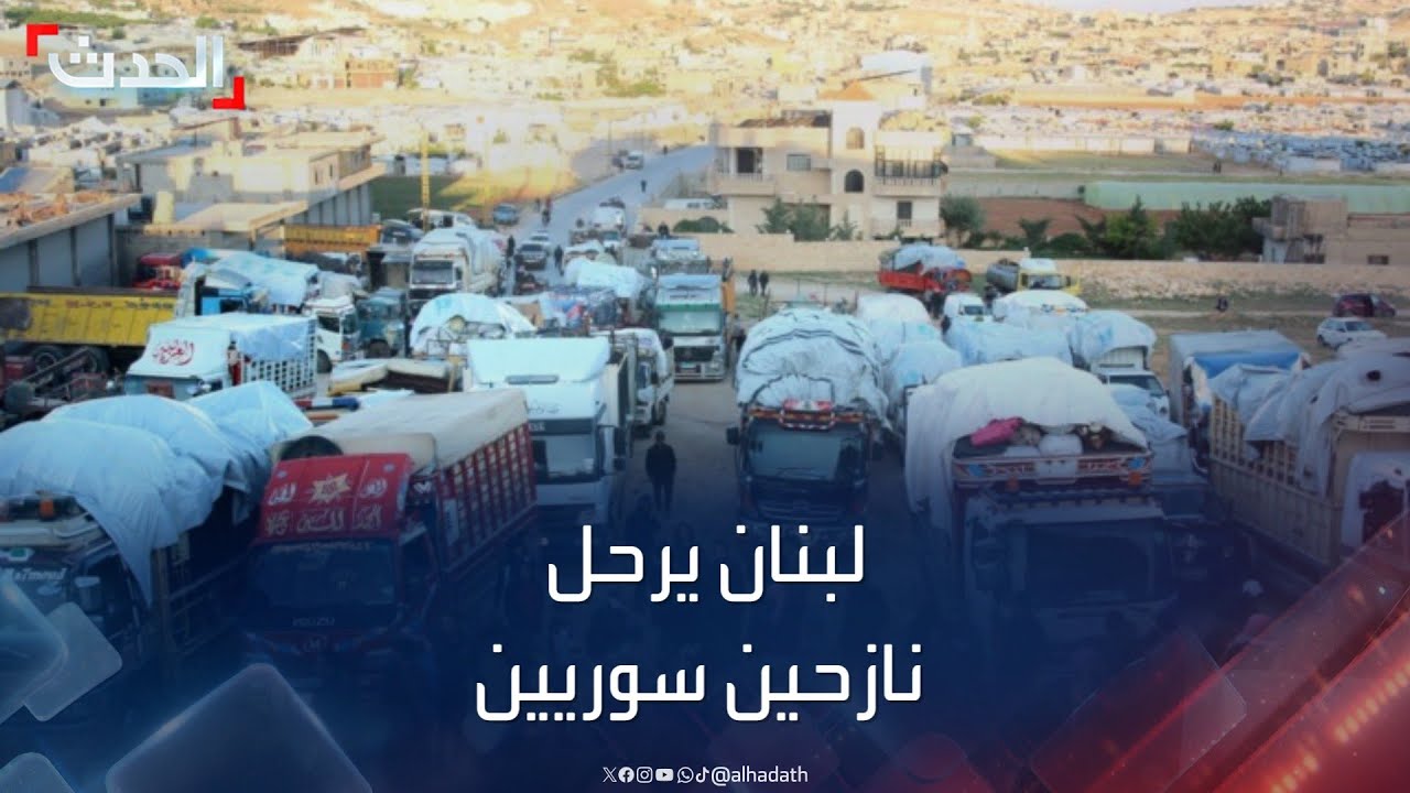 حكومة لبنان تستبق جلسة “الرشوة الأوروبية” بترحيل سوريين