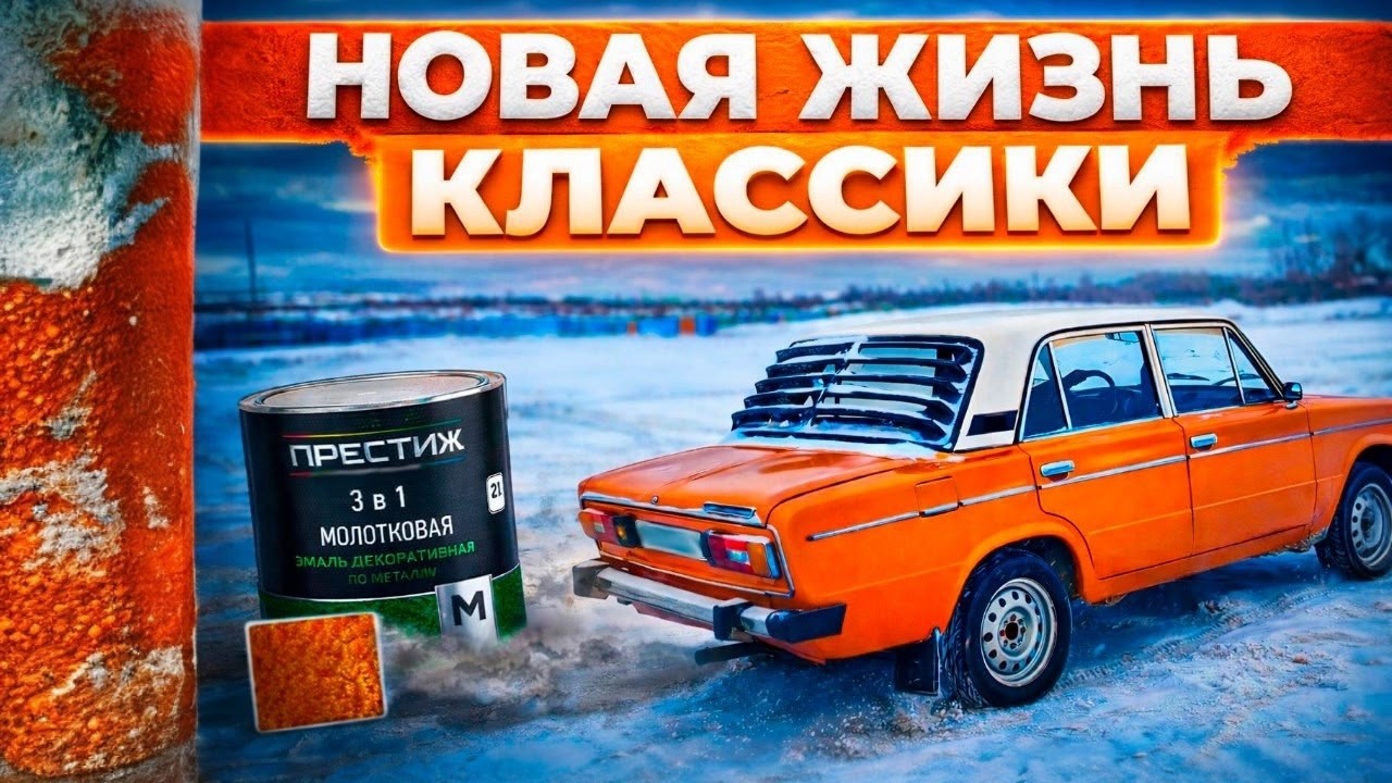 Античная медь на ВАЗ 2106. Дорогой винтаж за копейки.