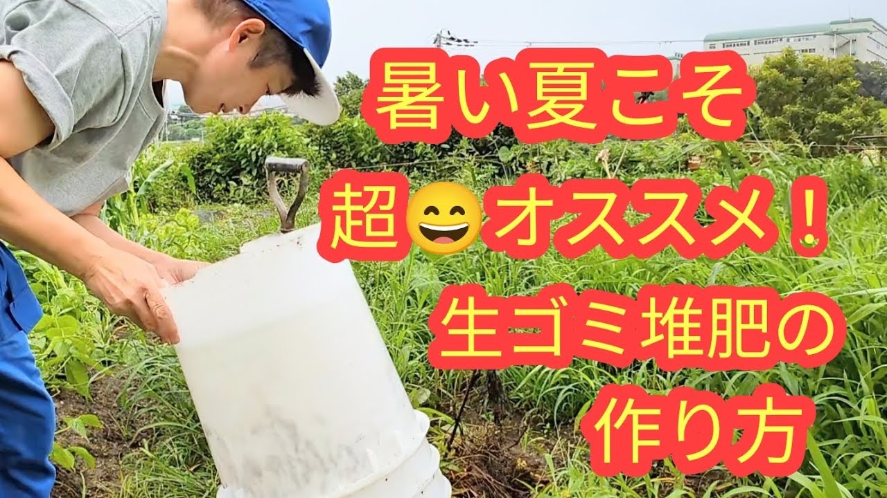時短で完成&臭くない😄夏こそオススメ❗生ゴミ堆肥の作り方【燃えるゴミの量が1/3になります❤️】