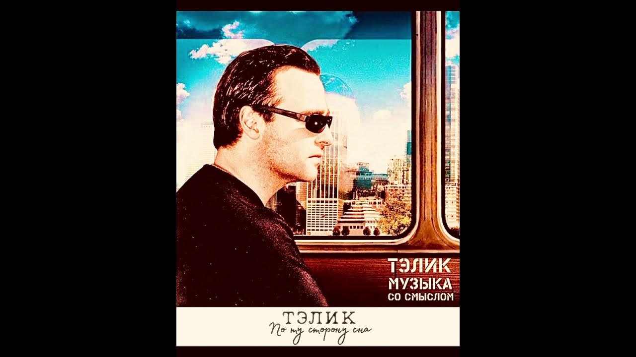 Песни с русским вайбом. Треки с ночным вайбом.