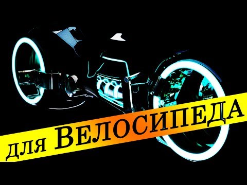 10 КРУТЫХ и ПОЛЕЗНЫХ ТОВАРОВ для ВЕЛОСИПЕДА с алиэкспресс. Крутые товары с ALIEXPRESS