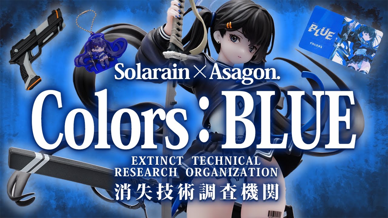 Colors：BLUE  完成品フィギュア＜Solarain＞あみあみオリジナル