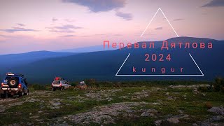 видео: Перевал Дятлова-Гух-Ольвинский камень-Ослянка картинка: Перевал Дятлова-Гух-Ольвинский камень-Ослянка