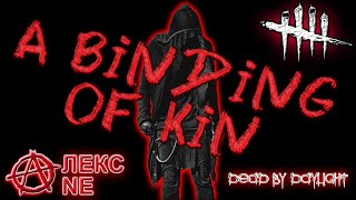 Dead by Daylight -МАНСИМ И БОМБИМ!!#IntotheFog #дбд #дбдстрим