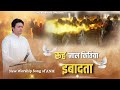 Rooh Naal Kitiyan Ibadatan  रूह नाल कितिया इबादता New Mp3 Song