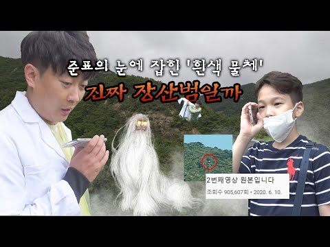 준표의 눈에 잡힌 흰색 물체 진짜 장산범일까 날라Lee Ep 4 