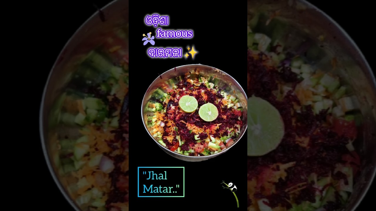 ବାରମଜା...ନାଁ'ଟା ଶୁଣିକି ଟେଷ୍ଟ ତ ଗେସ କରିପରୁଥିବେ🤤 ଓଡ଼ିଆ ମାନଙ୍କର favourite #healthy #food #shorts #viral