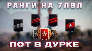 🔥МИР СКУФОВ🔥ПРОХОДИМ "ИНТЕРЕСНЫЕ РАНГИ"🔥#shorts#gasanych#миртанков#wot