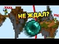 ОЧЕНЬ ВОВРЕМЯ КИНУЛ ЭНДЕР ПЕРЛ! - (Minecraft Sky Wars)
