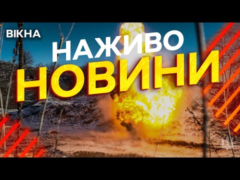 Новини України СЬОГОДНІ НАЖИВО Новини України СЬОГОДНІ НАЖИВО