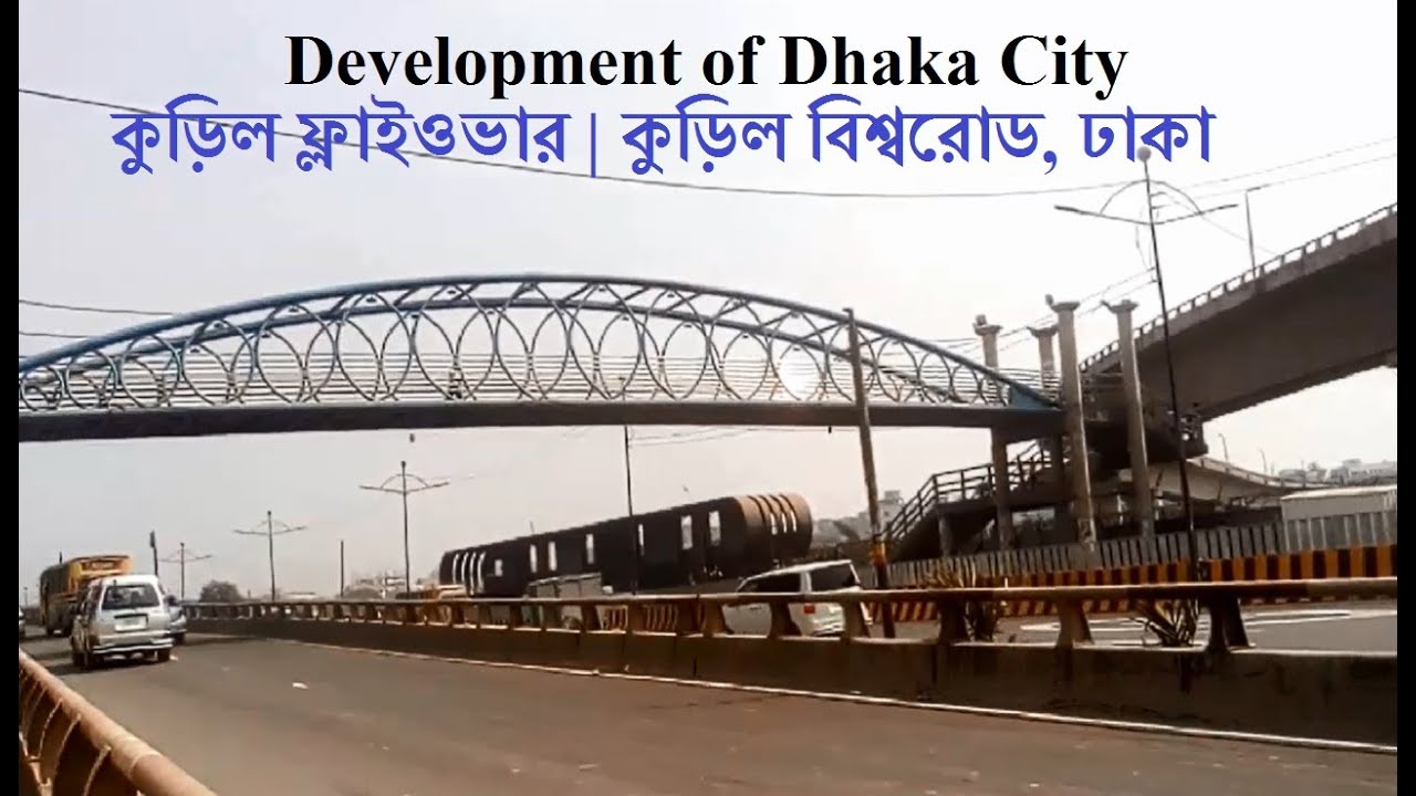 কুড়িল ফ্লাইওভার, ঢাকা | বিশ্বরোডের চিত্র | ঢাকার উন্নয়ন | Kuril ...