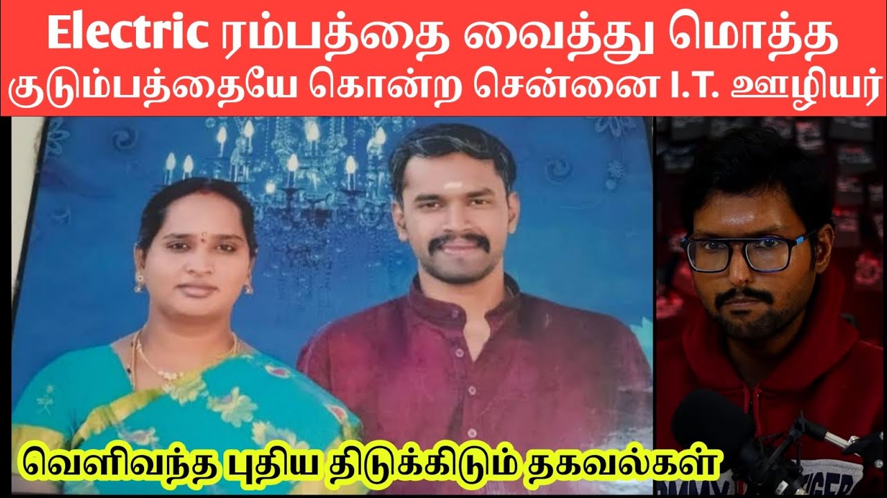 சென்னை ஐடி ஊழியர் நிகழ்த்திய பயங்கரம் வெளியாகும் புதிய திடுக்கிடும் தகவல்கள் | Pradeep Kumar
