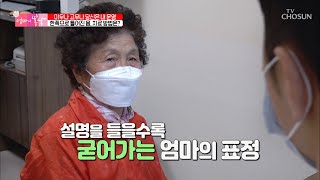 생각보다 심각한 무릎 상태..과연 엄마에게도 봄날이 TV CHOSUN 20221113 방송  | [엄마의 봄날] 374회 | TV조선
