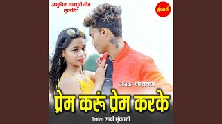 Prem Karu Prem Karke
