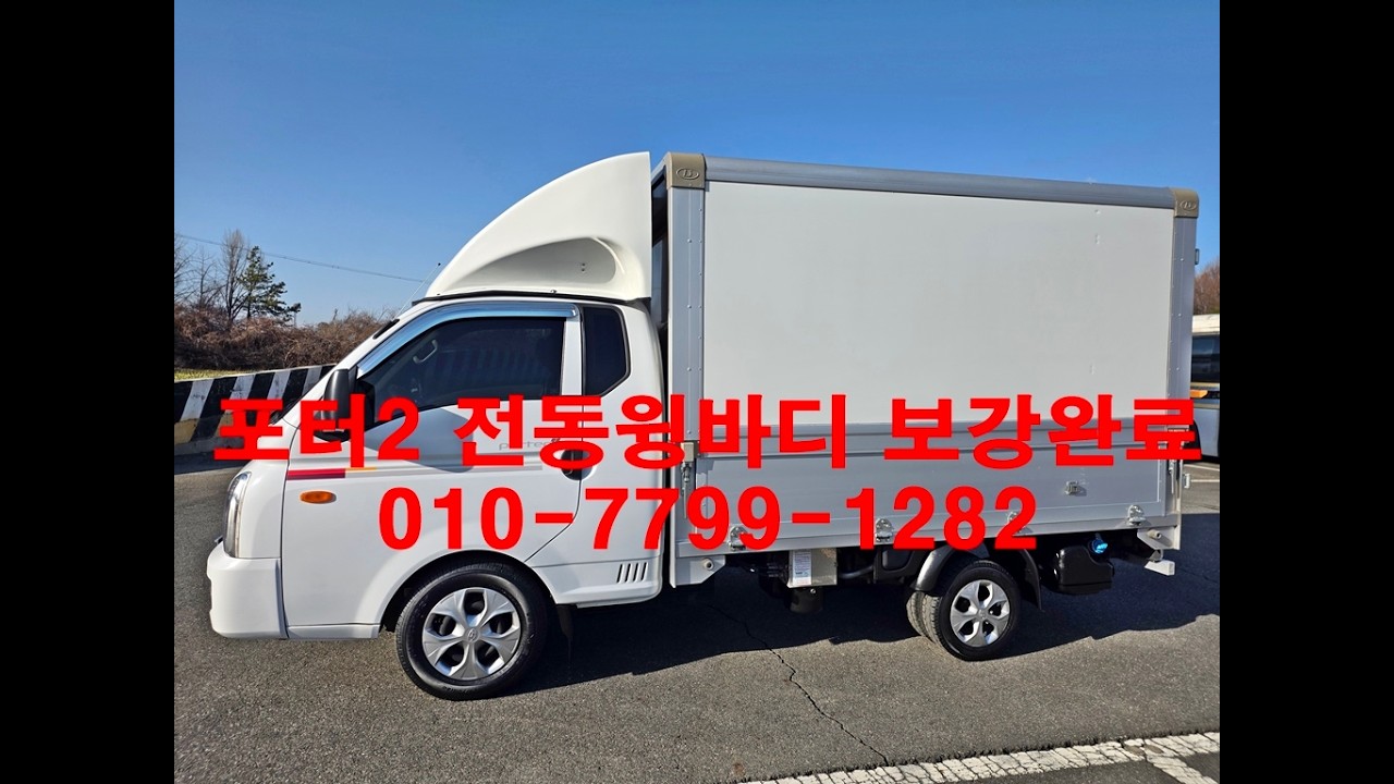 포터2 전동윙 중고차 디젤(crdi) 2022년식 매입했습니다~! 판스프링 보강완료, 타이어교환, 얼라이먼트 완료 특A급 디젤윙바디중고차