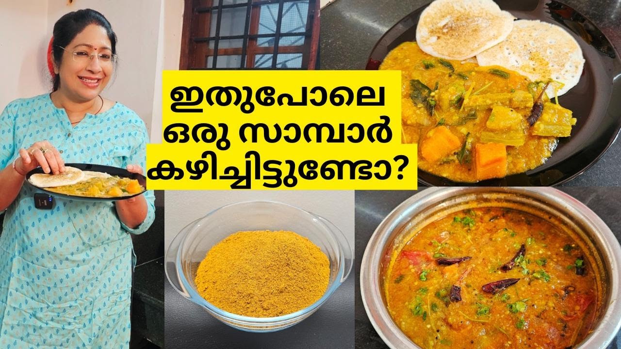 ഇങ്ങനെ ഒരു പൊടി മസാല ഉണ്ടെങ്കിൽ 10 Mtൽ സാമ്പാർ റെഡി | HOMEMADE SAMBAR MASALA  | EASY SAMBAR MAKING