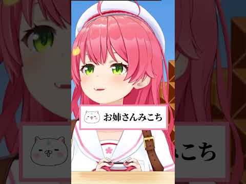 ギャップ萌え！？お姉さんみこちが別人すぎた...【ホロライブ/さくらみこ/切り抜き】