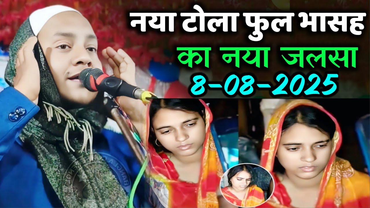 Maulana Hussain Salfi Ka Naya Jalsa | Naya Tola Full Bhasa Ka Naya Jalsa | Hussain Salafı Ka Waz