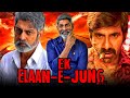 रवि तेजा और जगपथी बाबू की सुपरहिट फिल्म | एक एलाने जंग | साउथ की धमाकेदार एक्शन फिल्म Free Watch Online