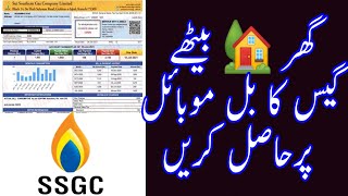 sui gas bill check online 2022 || gas ka bill online check kare screenshot 4