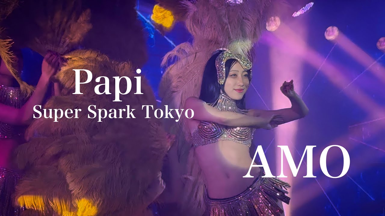 [Papi] あも Amo 【Super Spark Tokyo】