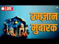 Ramadan 2026 Live रमज न म ब रक Ramadan 2026 Muslim Islam Salaam TV