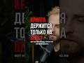 На чём держится криптовалюта сегодня? #крипта #инвестиции #бизнес