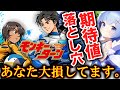 【大損注意！】この打ち方をすると絶対に勝てません！モンキーターンVの期待値表に隠された落とし穴を8つパチスロ攻略集団が解説します。