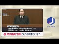 ANA機長に実刑　CAに不同意わいせつ【スーパーJチャンネル】(2026年7月14日)