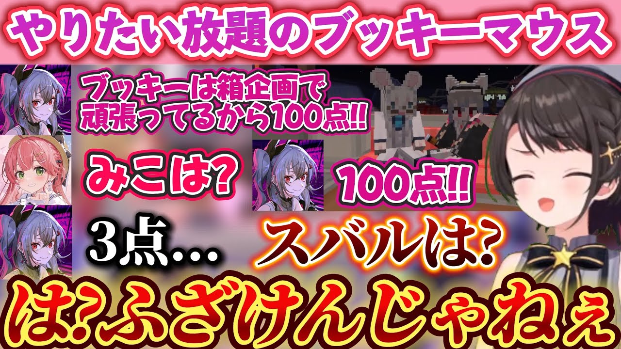 やりたい放題のフブさんとリオナにス虐されるスバル【ホロライブ切り抜き/大空スバル/白上フフギ】