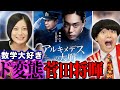 【アルキメデスの大戦】ネタバレ無し感想！菅田将暉のド変態演技がスゴすぎる！【シネマンション】