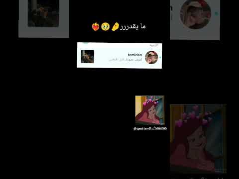 100 حدا نزل الصور و شافت تيما بس ما يقدر وما يتفاعل معي