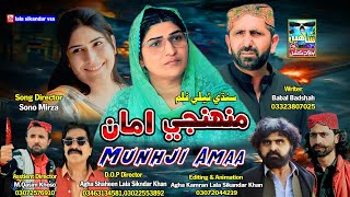 Sindhi Film Munhji Amaa