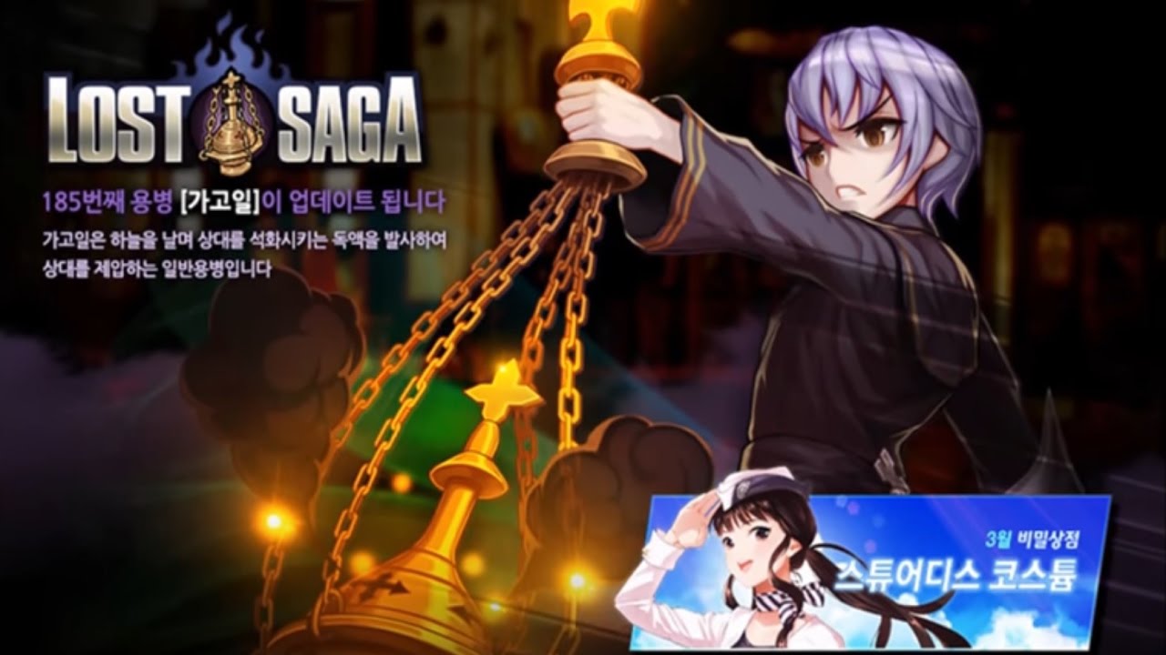 Korean Lost Saga Gargoyle First Look (Hero 185, Normal)