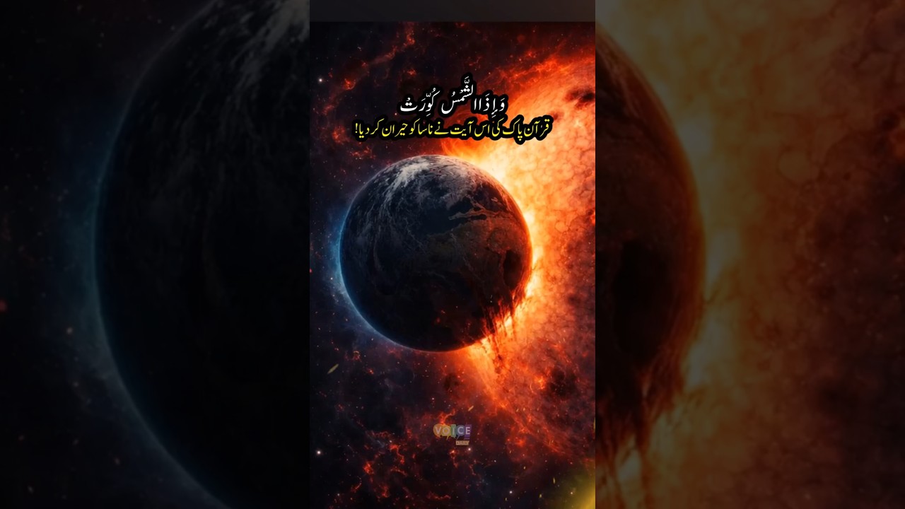 This Quranic Verse About Sun Amazed Scientists