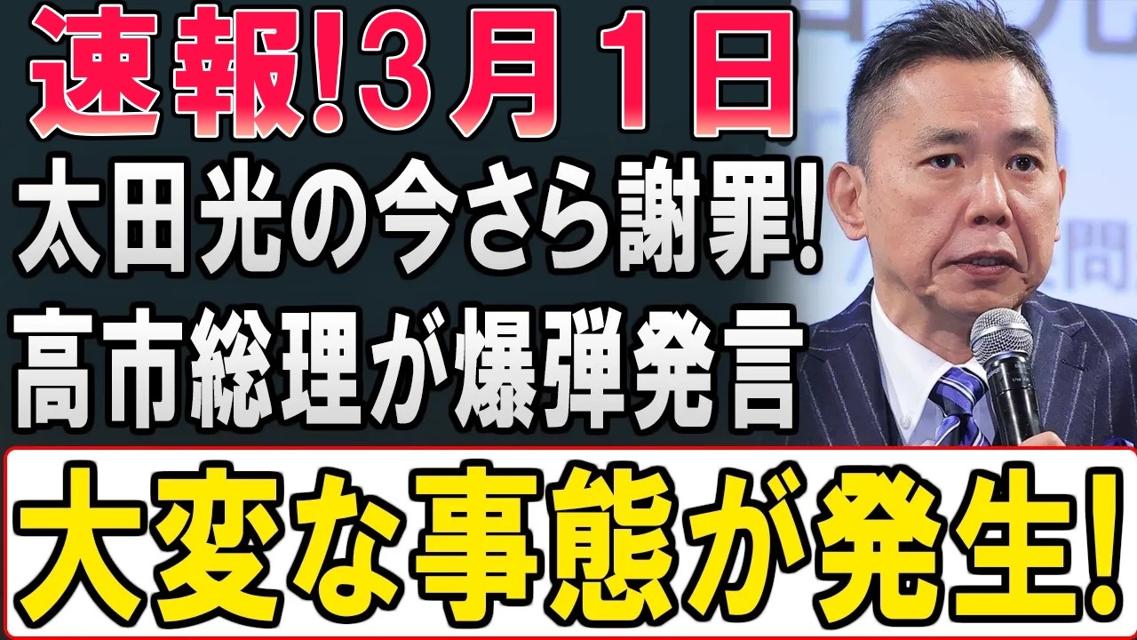 【爆炎拡大】太田光の一言で騒然――TBS沈黙、疑惑だけが加速する】#太田光 #TBS #日本の危機