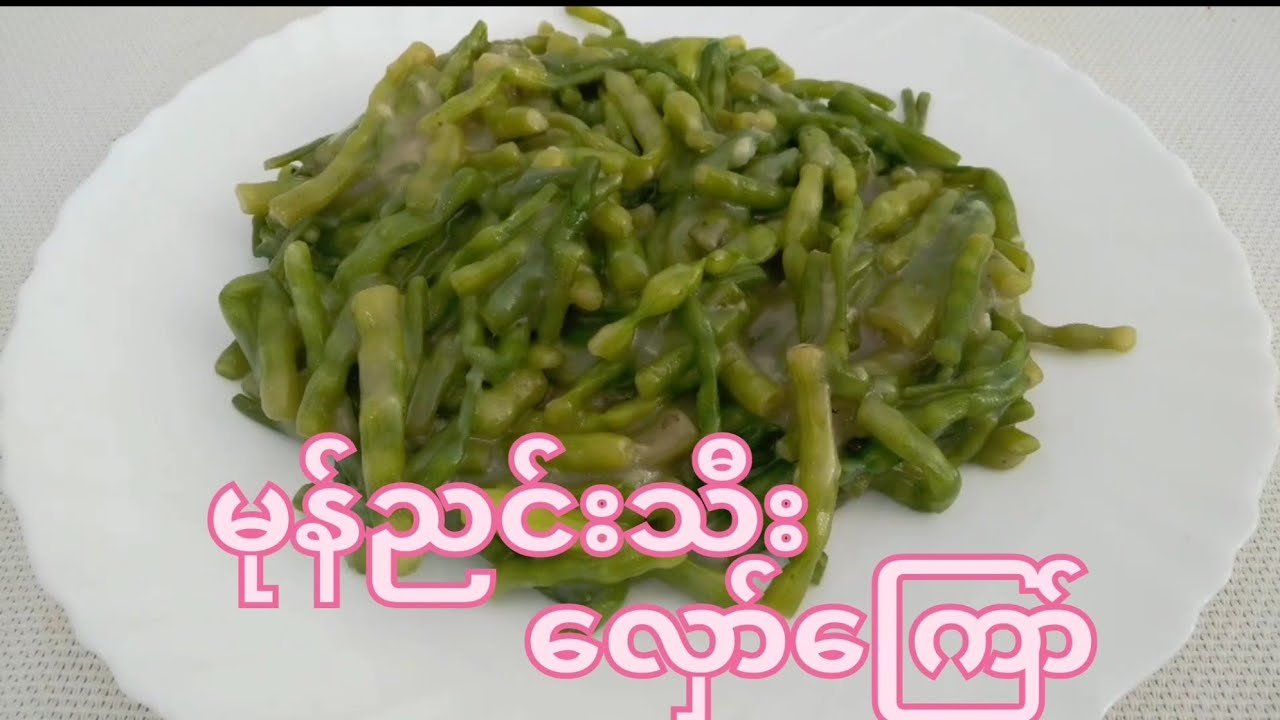 How to fry Mustard Fruit Recipe မုန်ညင်းသီးဟင်းလှော်နည်း YouTube