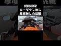#shorts #150㎝ #バイク女子 #人生初 #大型SS 乗った時の #感動